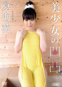 Natsumi Aoi - Outotsu