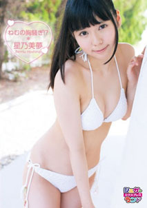 Nemu Hoshino - Numuno