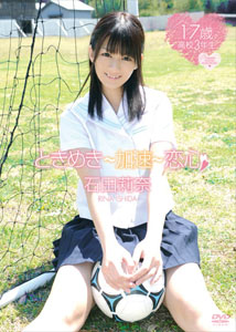 Rina Ishida - Tokimeki