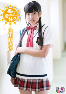 Seino Shiroyama - Summer Vacation