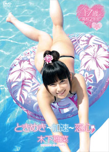 Wakana Kinoshita - Tokimeki