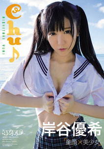 Yuk Kishitani - Chu♪