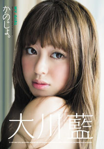 Ai Okawa - My Girl