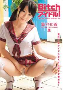 Chika Maitani - Bitch Idol!