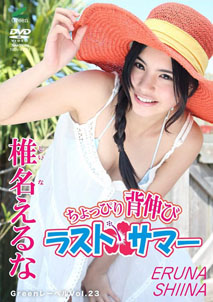 Eruna Shiina - Last Sama