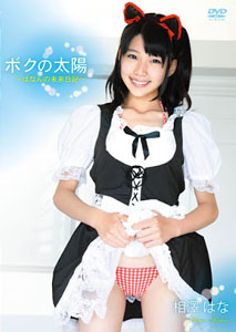 Hana Aizawa - Sun