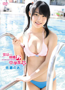 Noa Sato - Junior High School