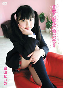 Seino Shiroyama - Omedetou