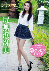 Saemi Shinahama - Shinahama Chan