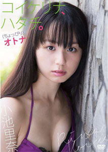 Riina Koike - Hatachi