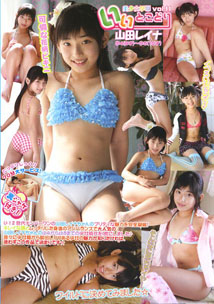 Reina Yamada - Iitodori 11