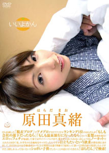 Mao Harada - Iiyokan