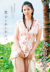 Aiko Otake - Aiko no Ashiato