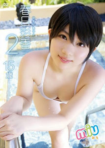 Ayaka Kasuga - Miu 2