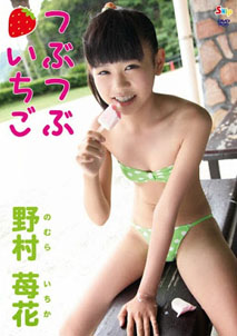 Ichika Nomura - Ichigo Tsubu Tsubu