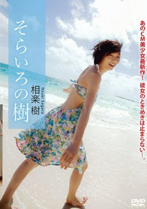 Itsuki Sagara - Sorairo