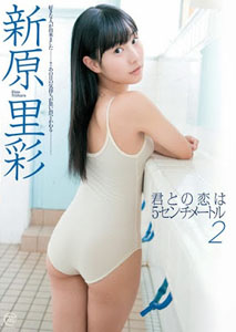 Risa Niihara - 5cm Love 2