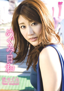 Megumi Yasu - Megumi Biyori