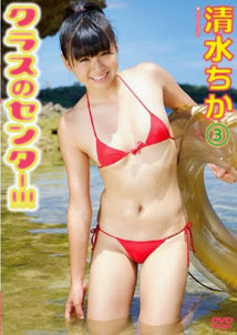 Chika Shimizu - Class no Center 3