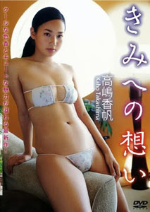 Kaho Takashima - Kimaheno