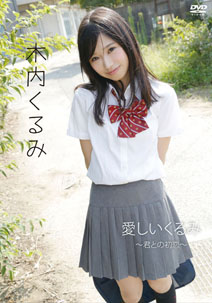 Kurumi Kiuchi - Itoshii