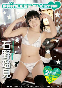 Rumi Ishino - Princess Allstar