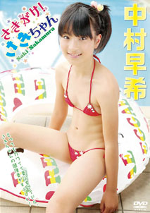 Saki Nakamura - Saki Gake!
