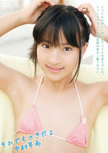 Saki Nakamura - Soredemo Saki Dayo