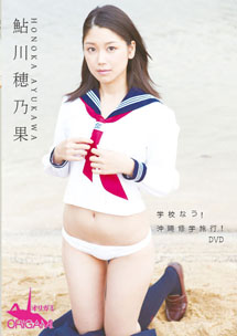 Honoka Ayukawa - Okinawa Trip!