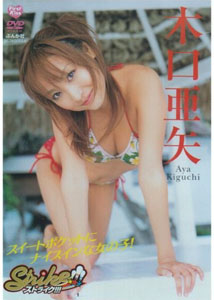 Aya Kiguchi - Strike