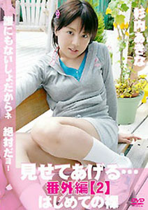 Akina Sugiuchi - First Time