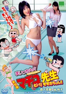 Momoko Tani & Yuuri Morishita - Sensei 6
