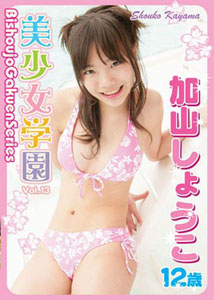 Shoko Kayama - Bishoujo 13