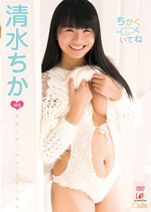 Chica Shimizu - Chika Kuniitene
