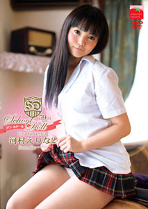 Erina Kawamura - School Doll 2
