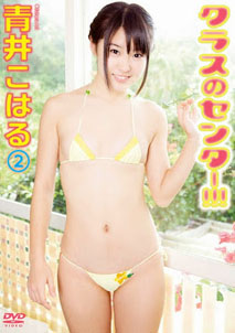 Koharu Aoi - Class no Center 2