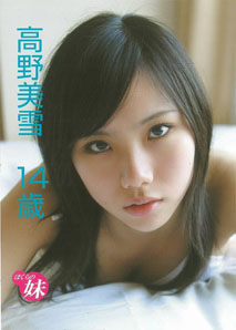 Miyuki Takano - I'm 14