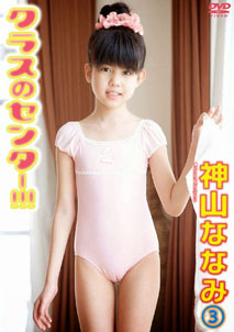 Nanami Kamiyama - Center no Class 3