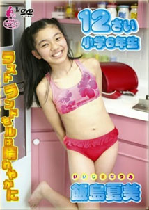 Natsumi Iijima - 12 Sai