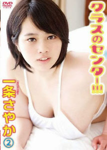 Sayaka Ichijo - Class no Center 2