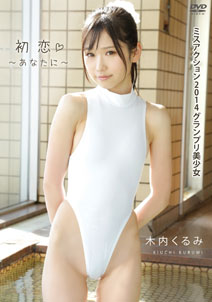 Kurumi Kiuchi - Anatani
