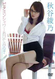 Ayano Akiya - Vitamin Java