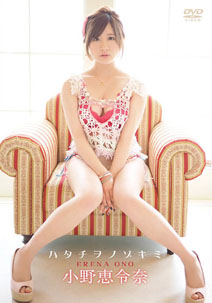 Erena Ono - Batachiyo Nonkimi