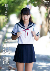 Jun Serizawa - Not Yet 16