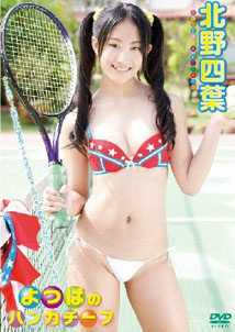 Kitano Yotsuba - Hangaship