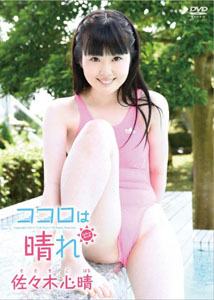 Koharu Sasaki - Kokoro