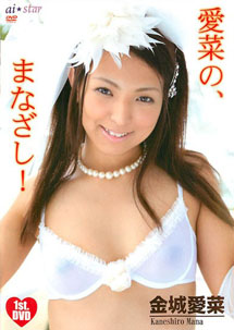 Mana Kaneshiro - Aina Kinjo