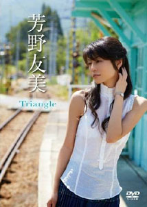 Tomomi Yoshino - Triangle