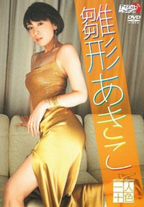 Akiko Hinagata - 7 Colors