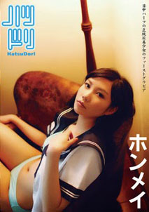 Honmei - Hatsudori